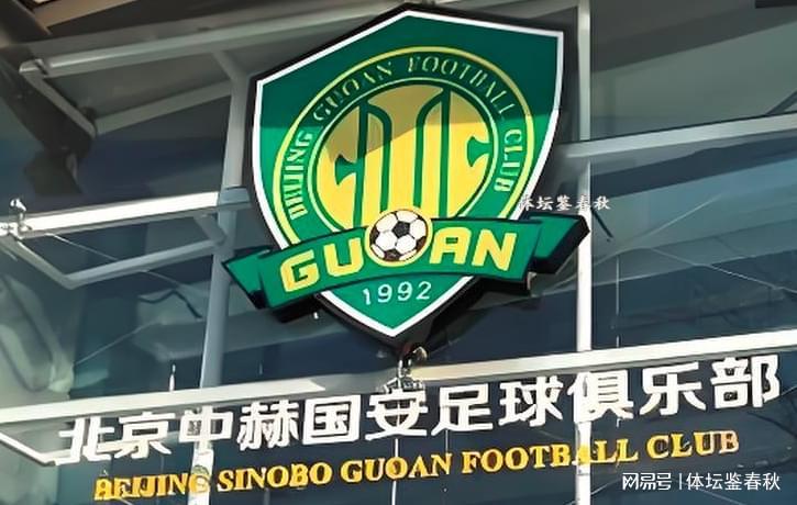 开云体育下载-有钱了!曝中赫集团获80亿资金,北京国安能否过上好日子?